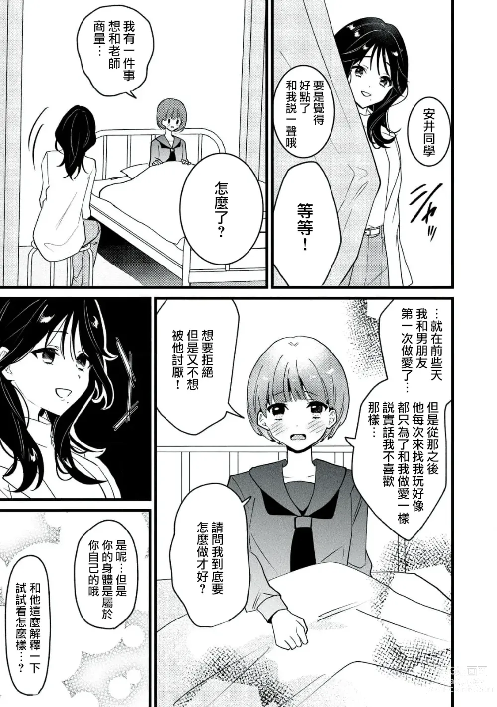 Page 8 of manga Dog or Teacher-放学后，老师们的调教恋爱- Class.1-5 end