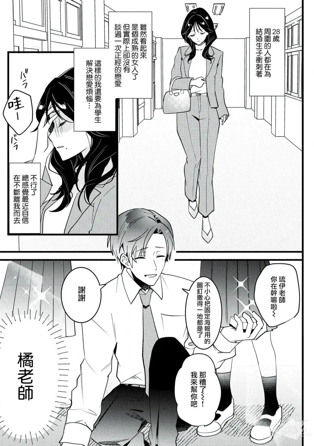 Page 10 of manga Dog or Teacher-放学后，老师们的调教恋爱- Class.1-5 end