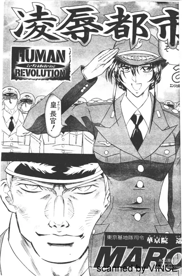 Page 2 of manga Ryoujoku Toshi