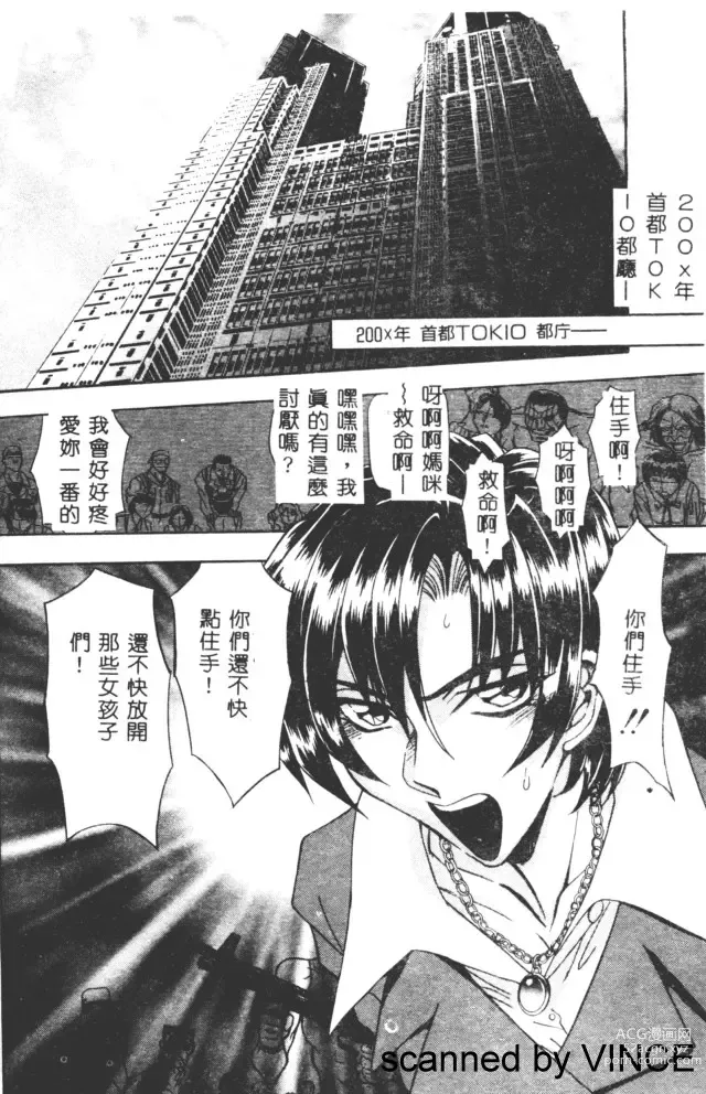 Page 11 of manga Ryoujoku Toshi