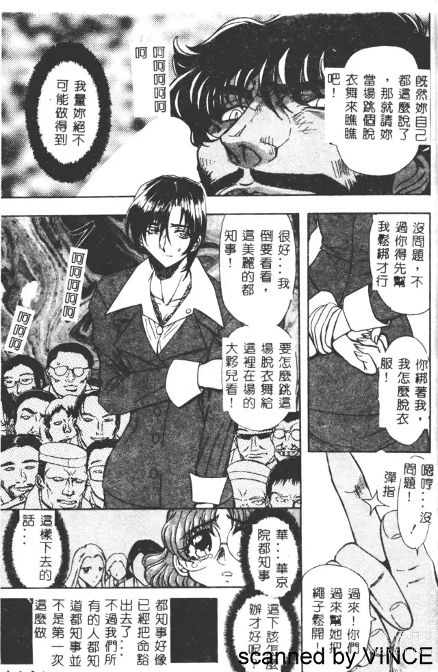 Page 14 of manga Ryoujoku Toshi