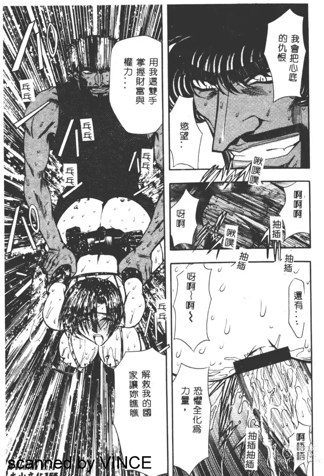 Page 146 of manga Ryoujoku Toshi
