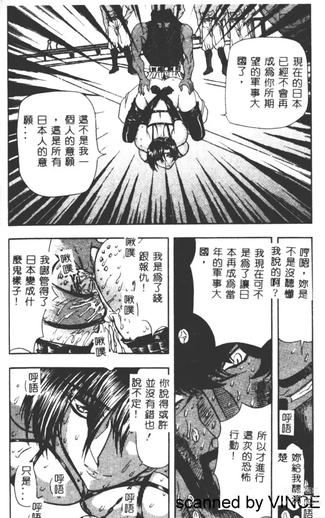 Page 153 of manga Ryoujoku Toshi
