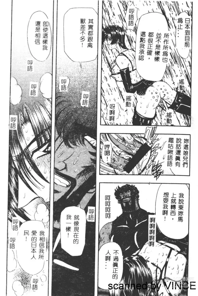 Page 154 of manga Ryoujoku Toshi