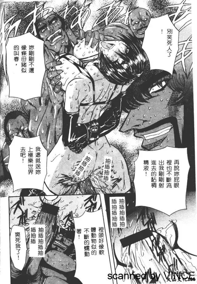 Page 155 of manga Ryoujoku Toshi