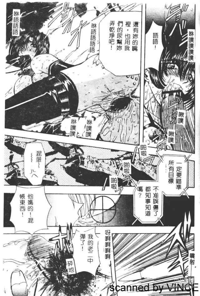 Page 158 of manga Ryoujoku Toshi