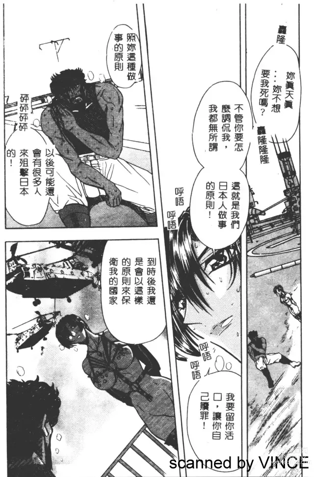 Page 160 of manga Ryoujoku Toshi