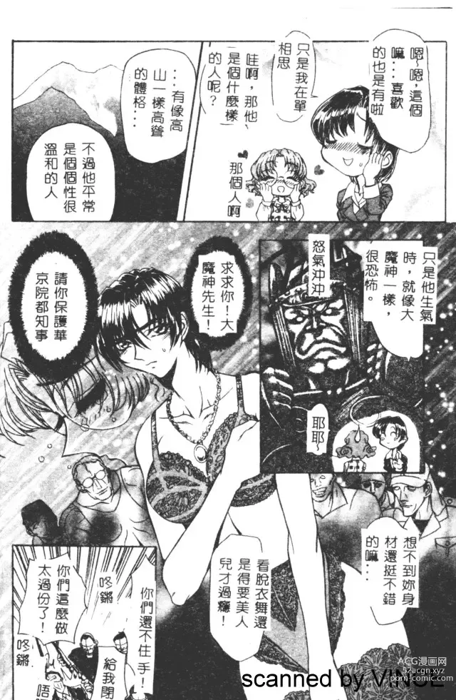 Page 17 of manga Ryoujoku Toshi