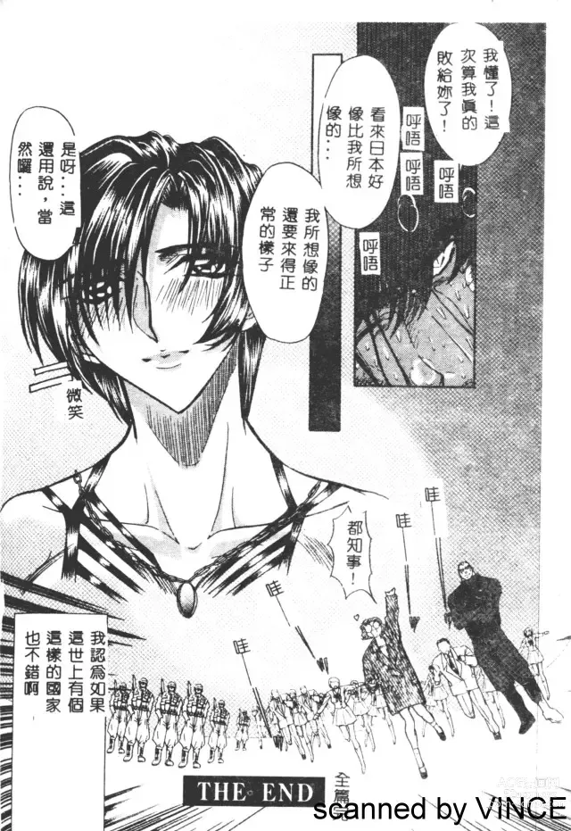 Page 161 of manga Ryoujoku Toshi