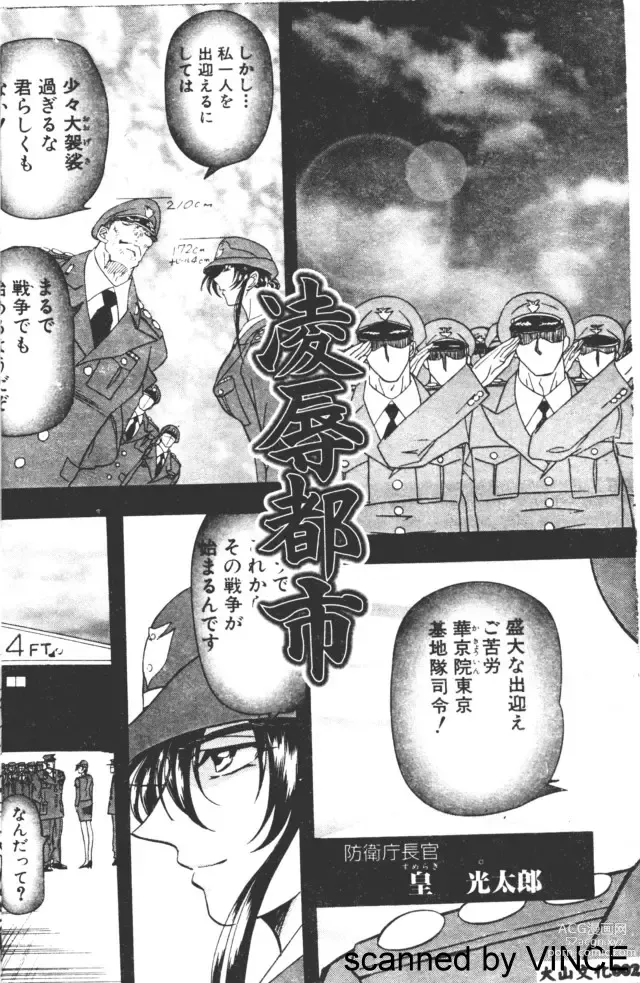 Page 3 of manga Ryoujoku Toshi