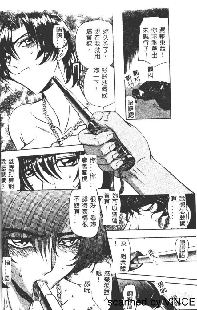 Page 22 of manga Ryoujoku Toshi