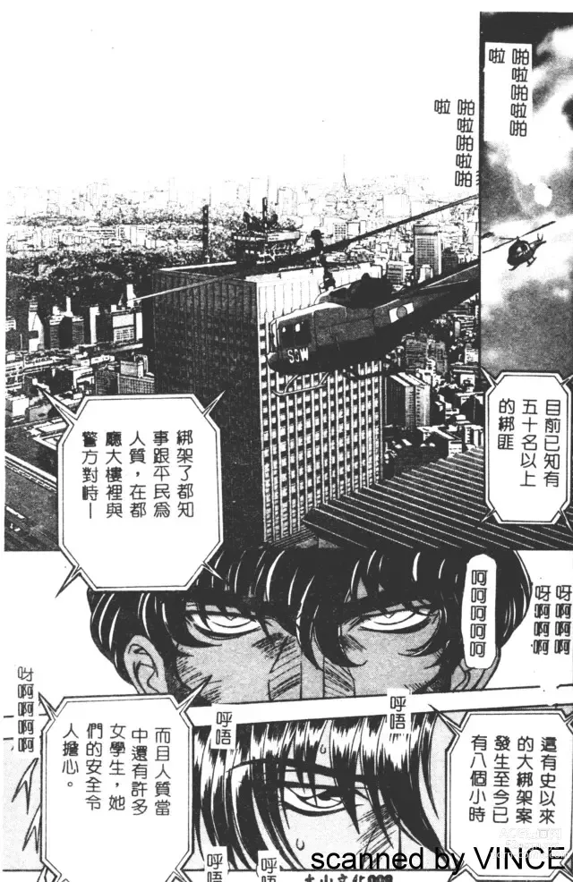 Page 10 of manga Ryoujoku Toshi