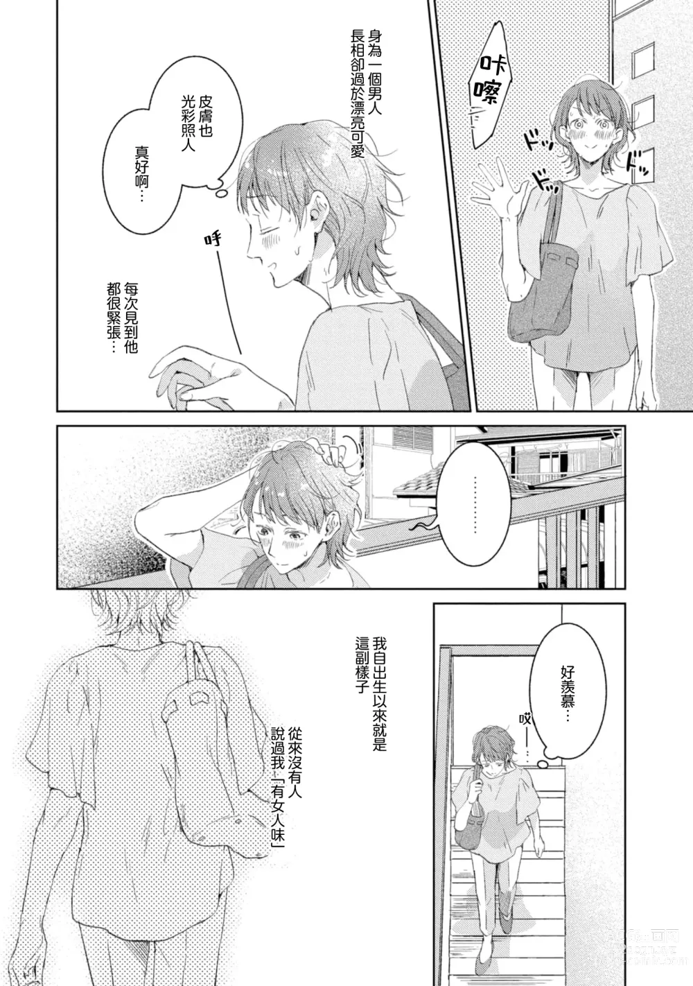 Page 11 of manga 美女的外表之下潜藏着绝伦野兽～无性别男子在晚上其实是肉食动物～ 1-5 end