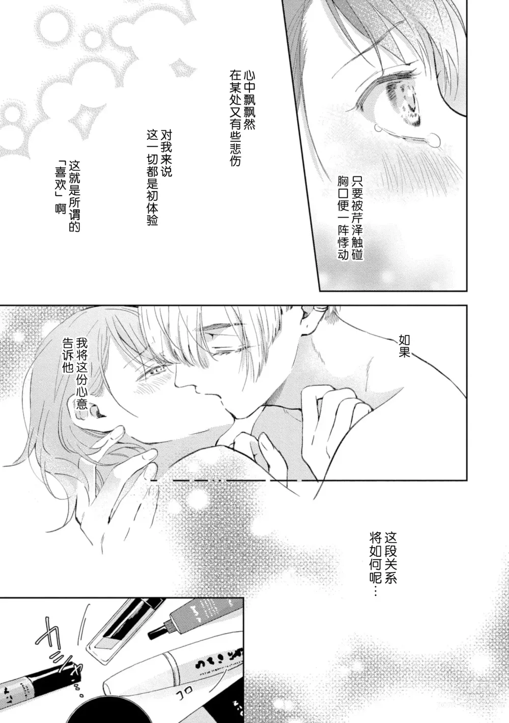 Page 110 of manga 美女的外表之下潜藏着绝伦野兽～无性别男子在晚上其实是肉食动物～ 1-5 end