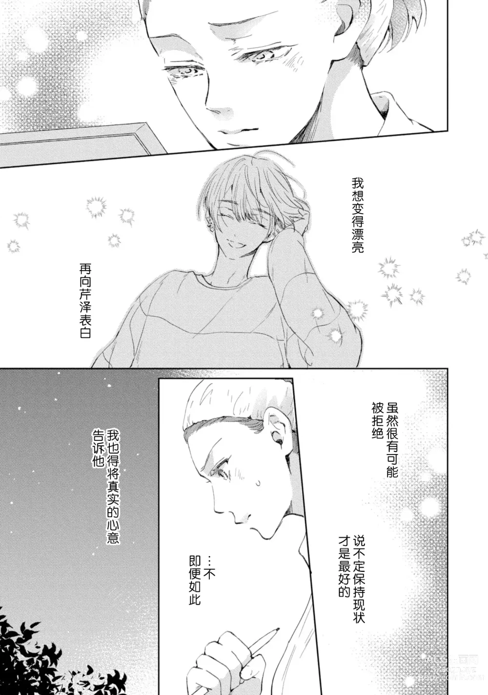 Page 112 of manga 美女的外表之下潜藏着绝伦野兽～无性别男子在晚上其实是肉食动物～ 1-5 end