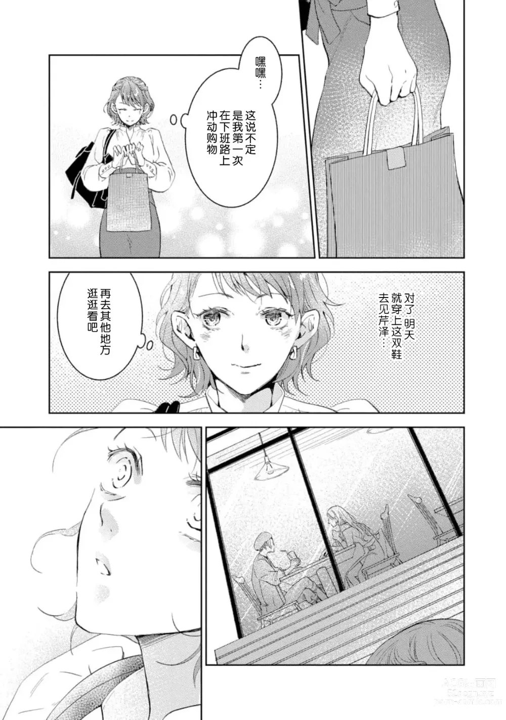 Page 120 of manga 美女的外表之下潜藏着绝伦野兽～无性别男子在晚上其实是肉食动物～ 1-5 end