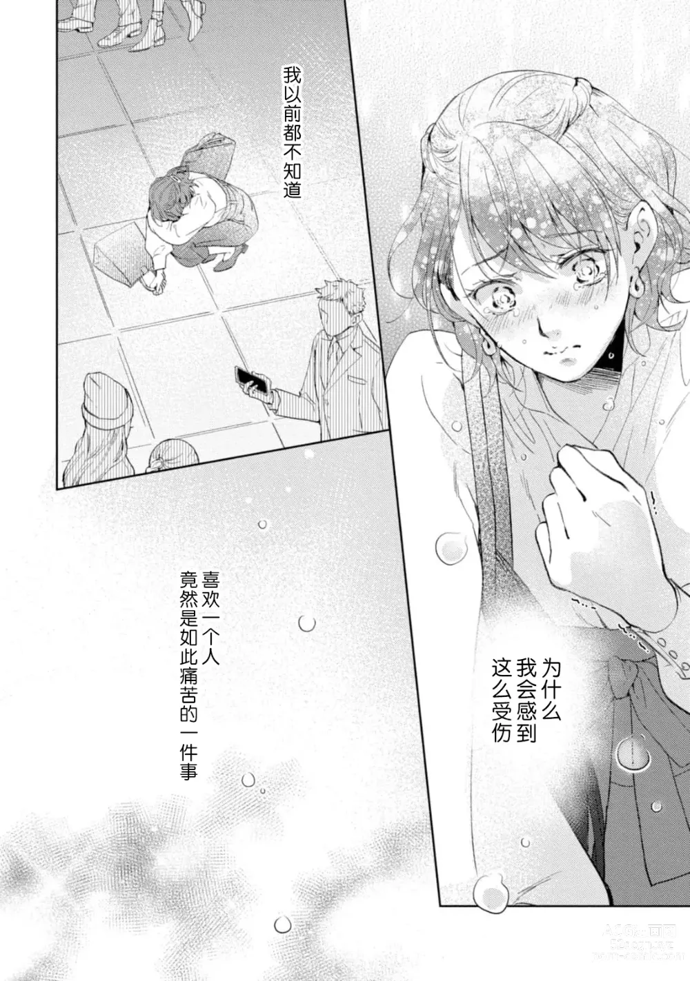 Page 123 of manga 美女的外表之下潜藏着绝伦野兽～无性别男子在晚上其实是肉食动物～ 1-5 end