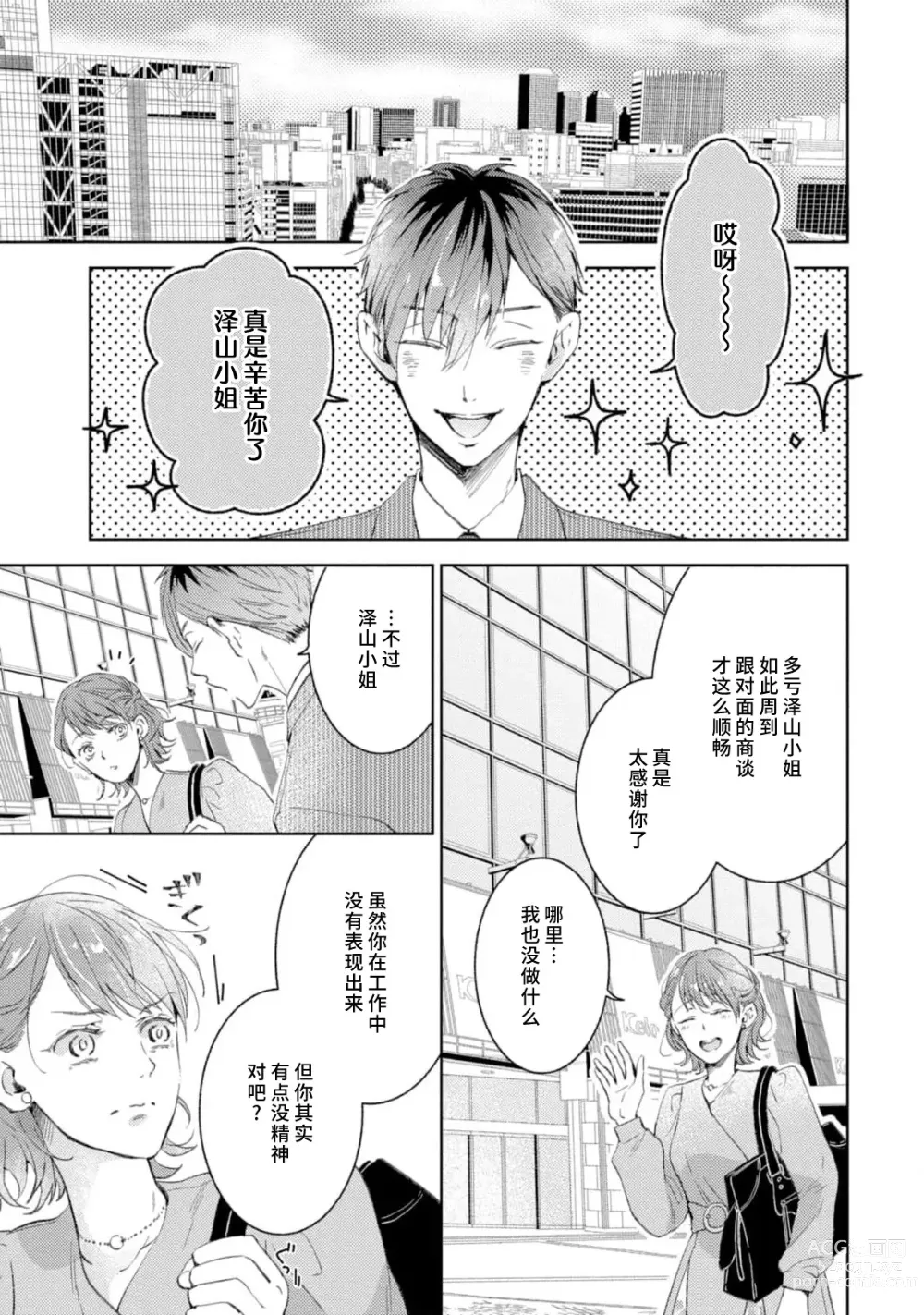 Page 124 of manga 美女的外表之下潜藏着绝伦野兽～无性别男子在晚上其实是肉食动物～ 1-5 end