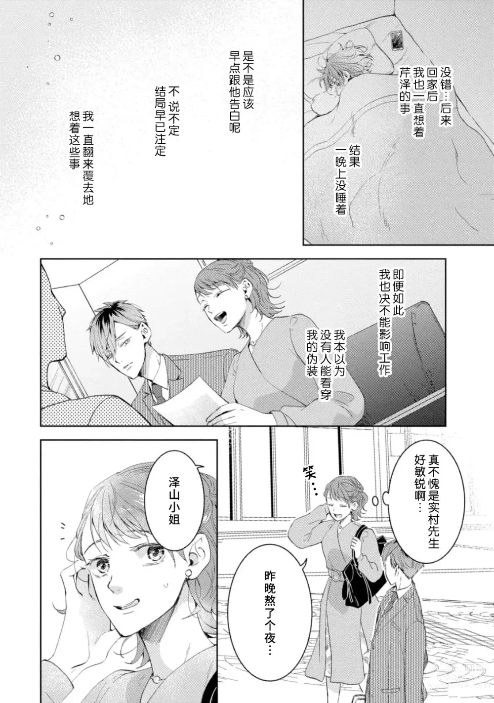 Page 125 of manga 美女的外表之下潜藏着绝伦野兽～无性别男子在晚上其实是肉食动物～ 1-5 end