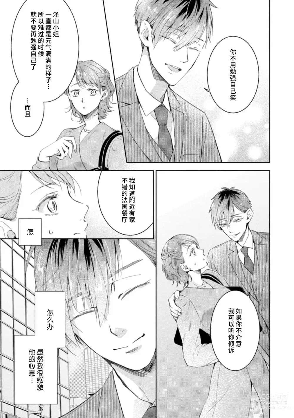 Page 126 of manga 美女的外表之下潜藏着绝伦野兽～无性别男子在晚上其实是肉食动物～ 1-5 end