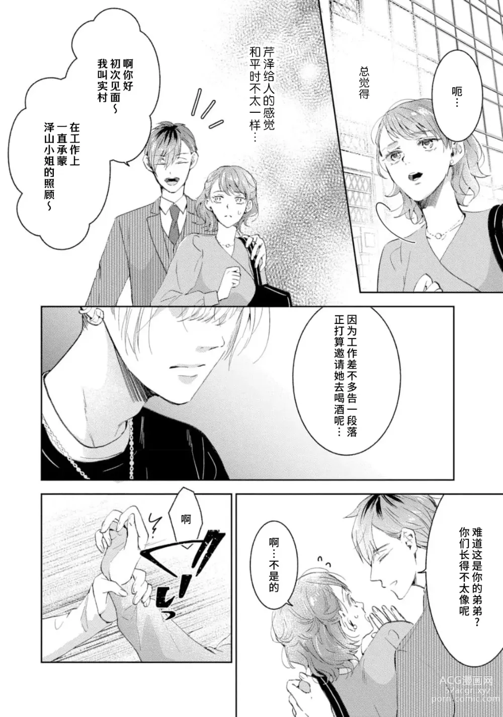 Page 132 of manga 美女的外表之下潜藏着绝伦野兽～无性别男子在晚上其实是肉食动物～ 1-5 end