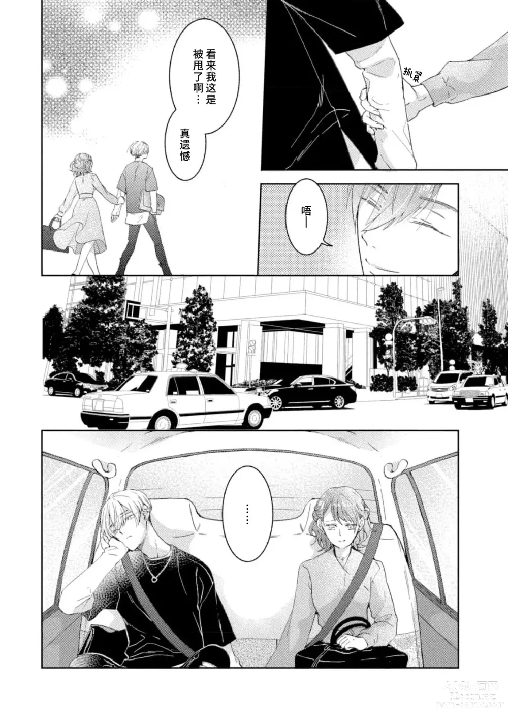 Page 134 of manga 美女的外表之下潜藏着绝伦野兽～无性别男子在晚上其实是肉食动物～ 1-5 end