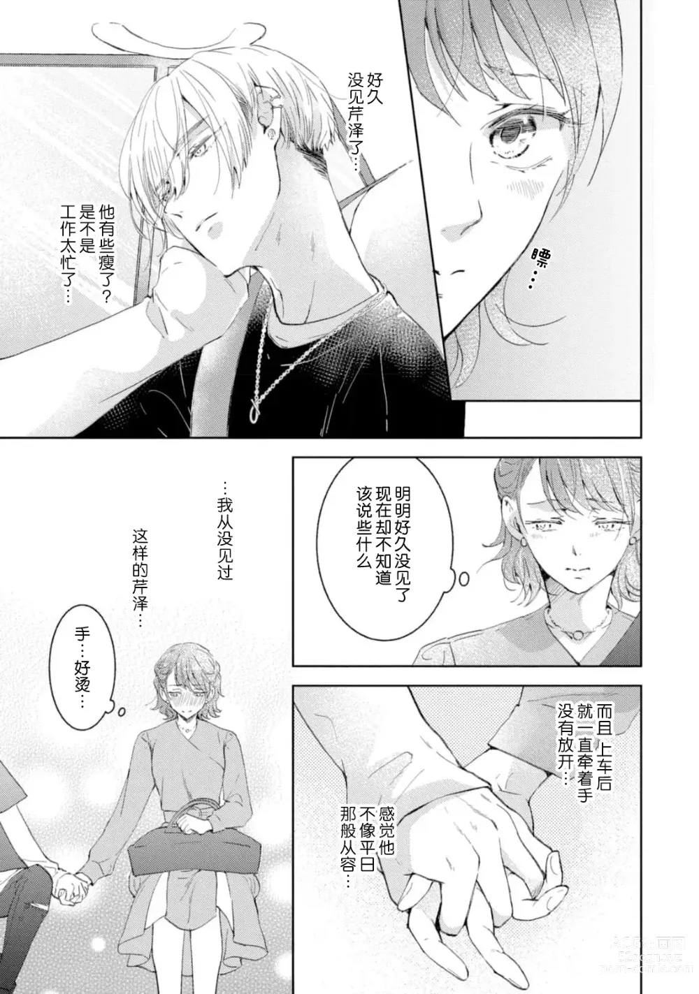 Page 135 of manga 美女的外表之下潜藏着绝伦野兽～无性别男子在晚上其实是肉食动物～ 1-5 end