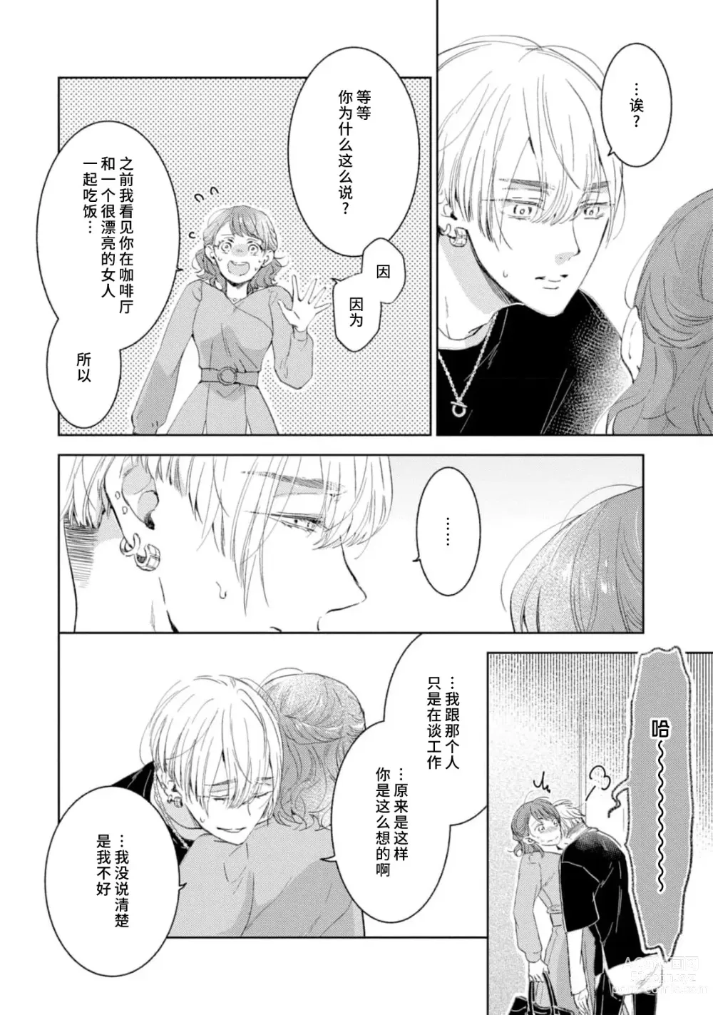 Page 138 of manga 美女的外表之下潜藏着绝伦野兽～无性别男子在晚上其实是肉食动物～ 1-5 end