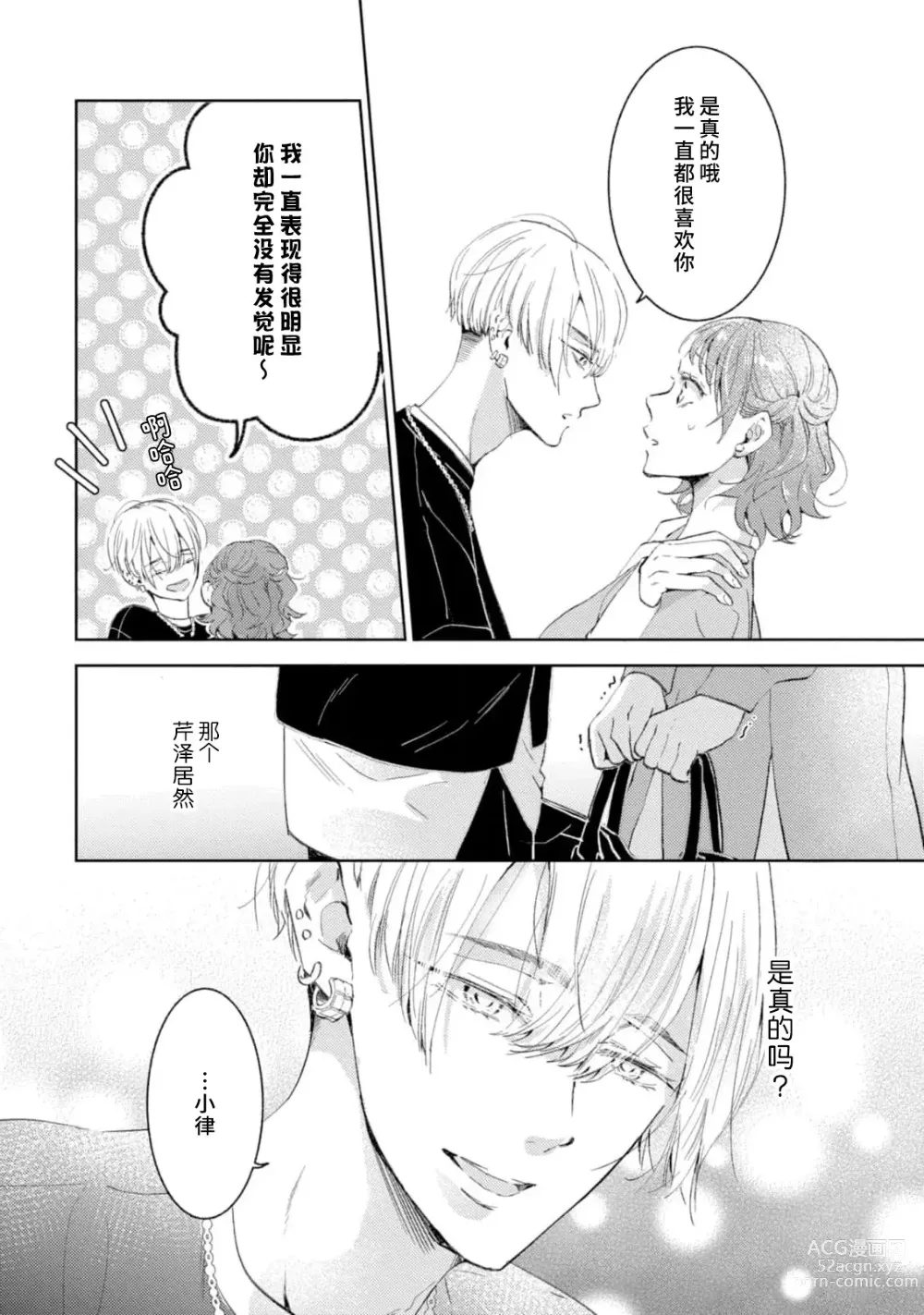 Page 140 of manga 美女的外表之下潜藏着绝伦野兽～无性别男子在晚上其实是肉食动物～ 1-5 end