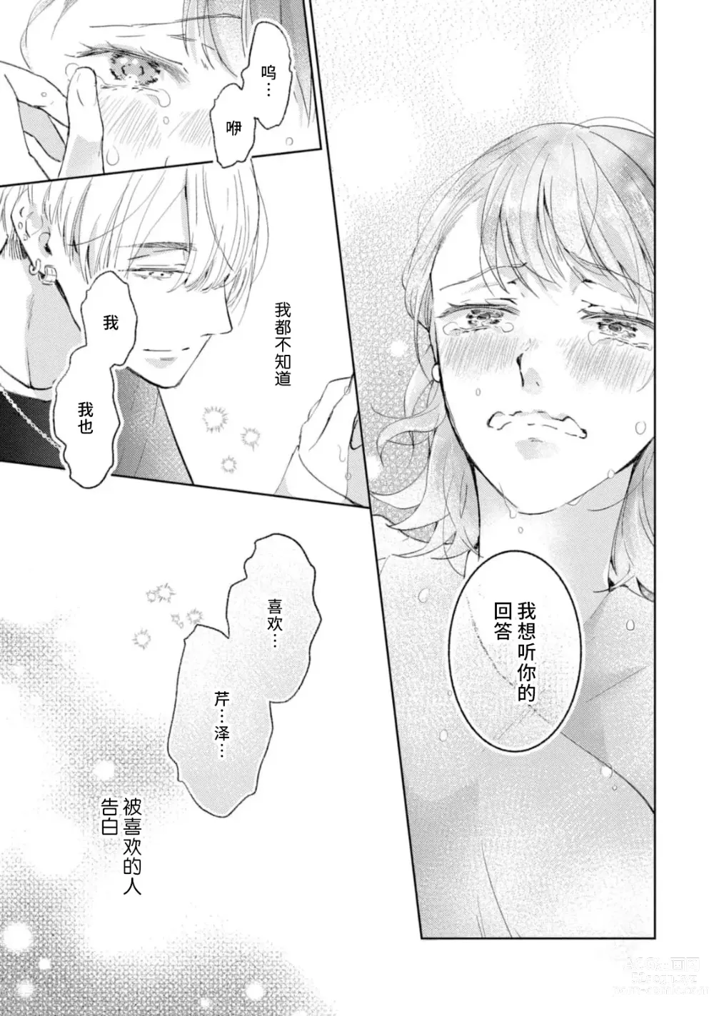 Page 141 of manga 美女的外表之下潜藏着绝伦野兽～无性别男子在晚上其实是肉食动物～ 1-5 end