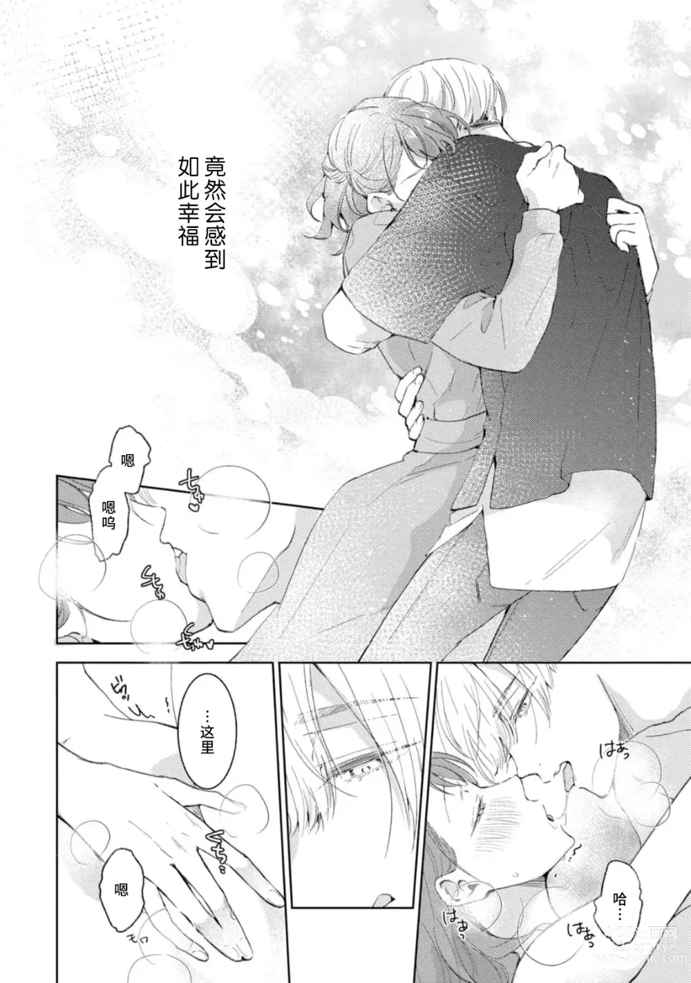 Page 142 of manga 美女的外表之下潜藏着绝伦野兽～无性别男子在晚上其实是肉食动物～ 1-5 end