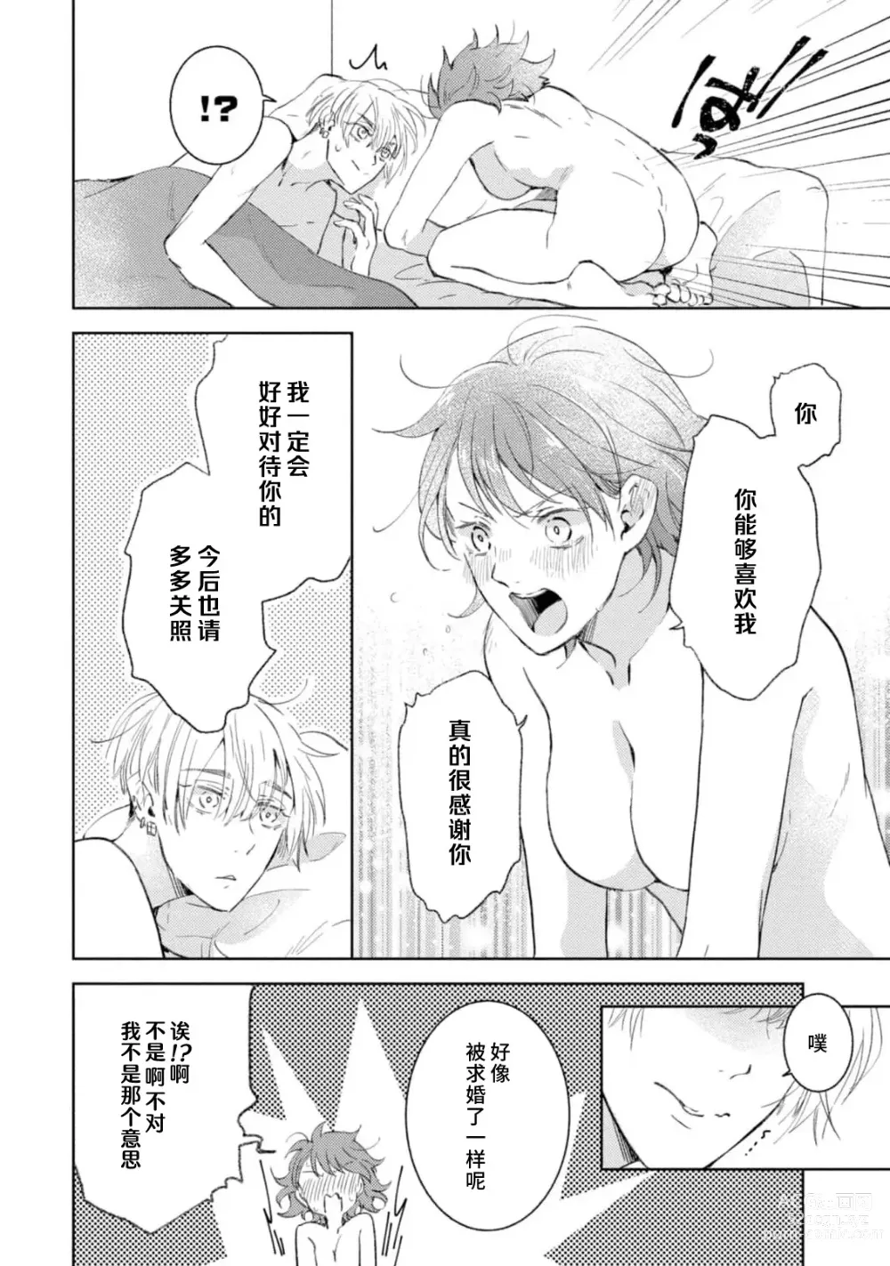 Page 152 of manga 美女的外表之下潜藏着绝伦野兽～无性别男子在晚上其实是肉食动物～ 1-5 end