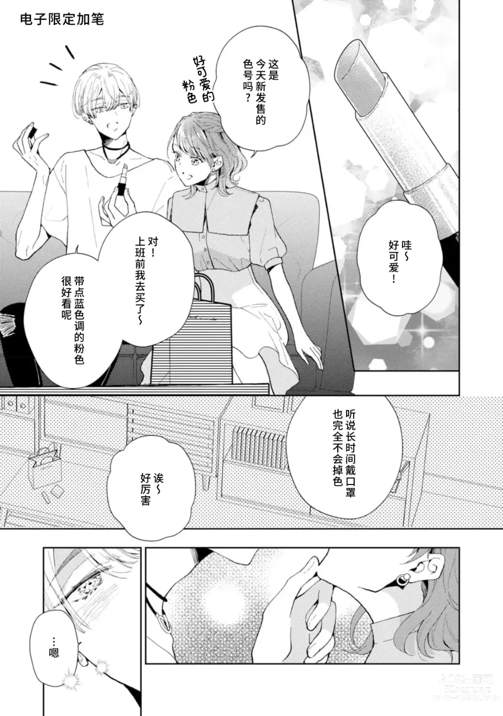 Page 161 of manga 美女的外表之下潜藏着绝伦野兽～无性别男子在晚上其实是肉食动物～ 1-5 end