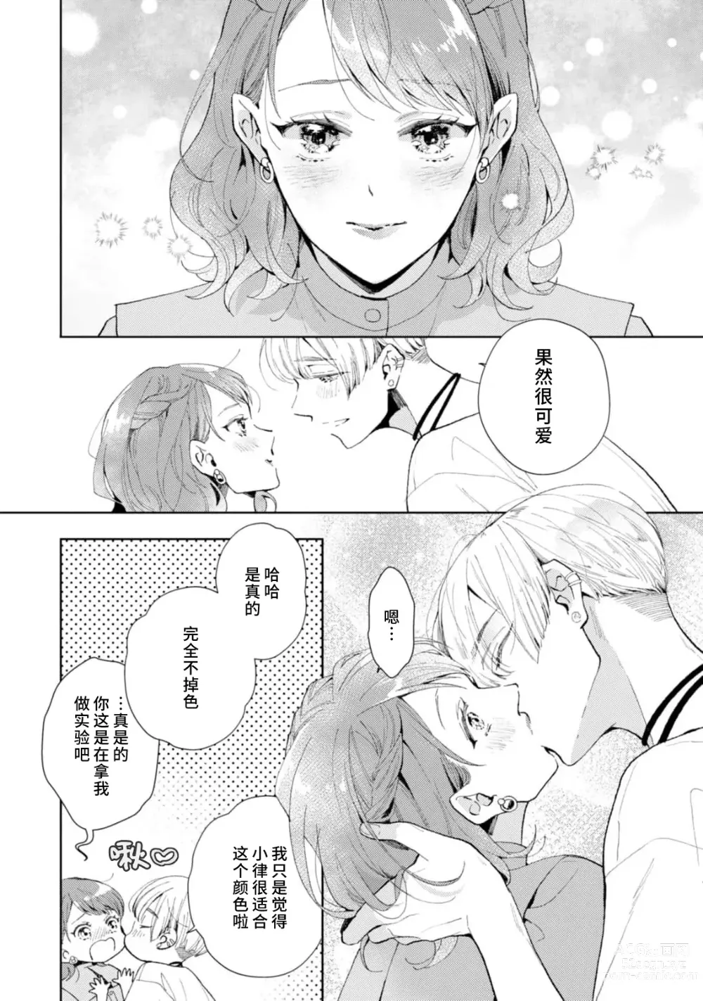 Page 162 of manga 美女的外表之下潜藏着绝伦野兽～无性别男子在晚上其实是肉食动物～ 1-5 end