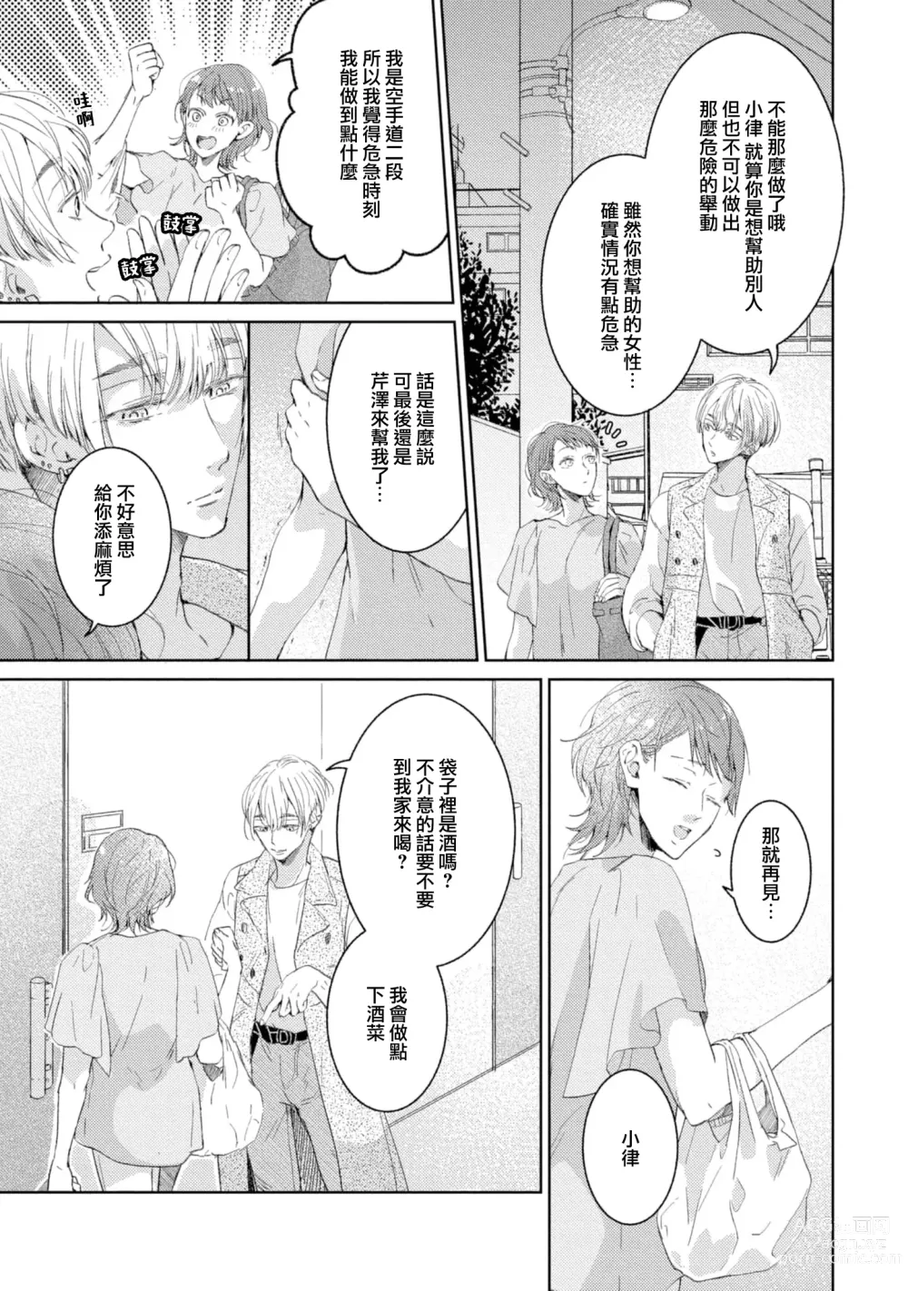 Page 20 of manga 美女的外表之下潜藏着绝伦野兽～无性别男子在晚上其实是肉食动物～ 1-5 end