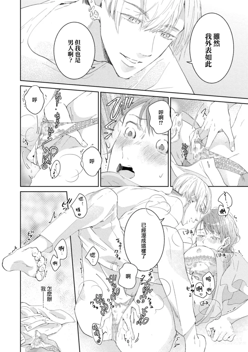 Page 27 of manga 美女的外表之下潜藏着绝伦野兽～无性别男子在晚上其实是肉食动物～ 1-5 end