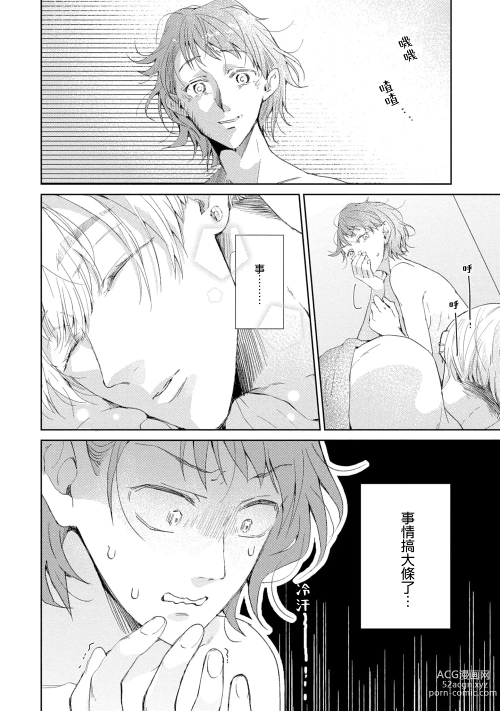 Page 33 of manga 美女的外表之下潜藏着绝伦野兽～无性别男子在晚上其实是肉食动物～ 1-5 end