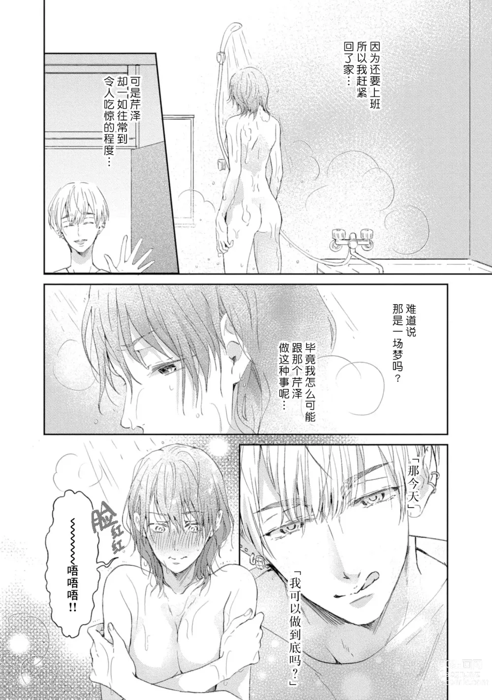 Page 41 of manga 美女的外表之下潜藏着绝伦野兽～无性别男子在晚上其实是肉食动物～ 1-5 end