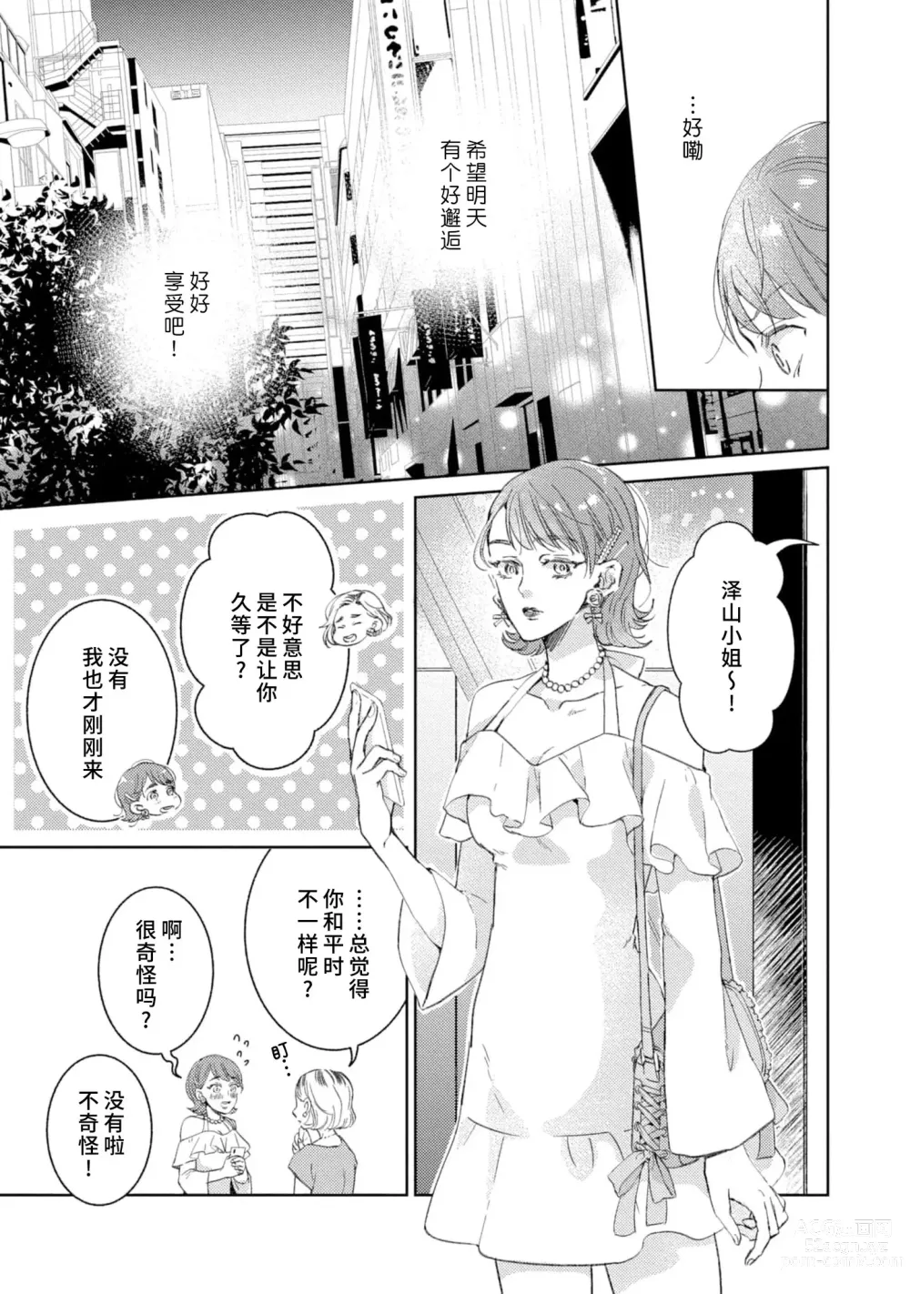 Page 48 of manga 美女的外表之下潜藏着绝伦野兽～无性别男子在晚上其实是肉食动物～ 1-5 end