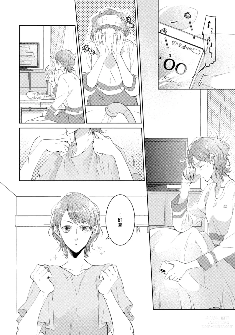 Page 7 of manga 美女的外表之下潜藏着绝伦野兽～无性别男子在晚上其实是肉食动物～ 1-5 end