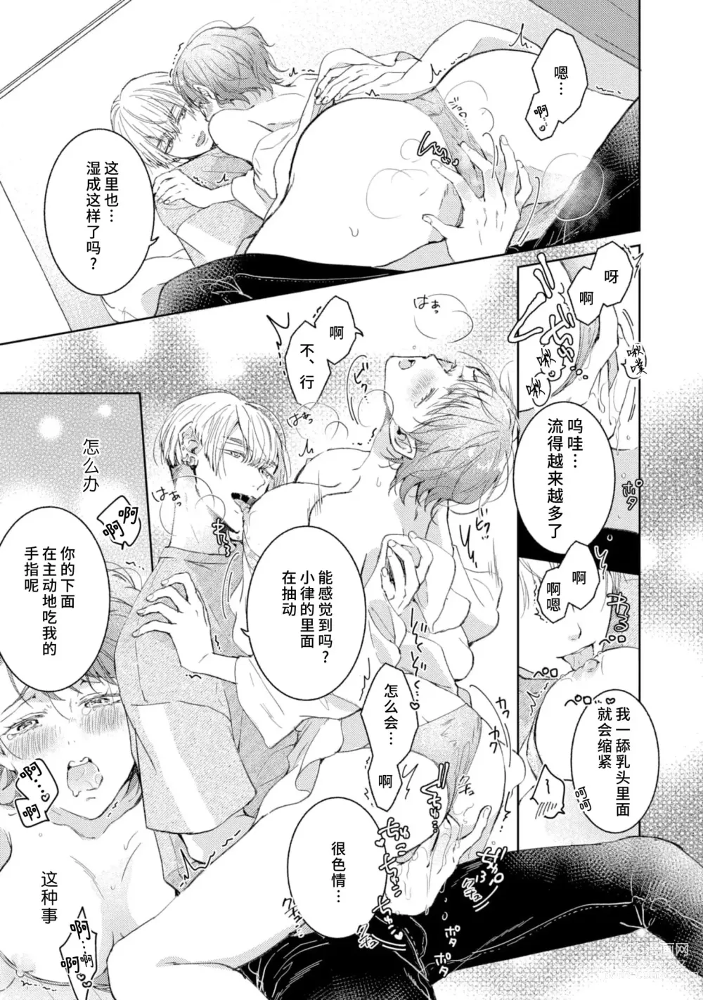 Page 62 of manga 美女的外表之下潜藏着绝伦野兽～无性别男子在晚上其实是肉食动物～ 1-5 end