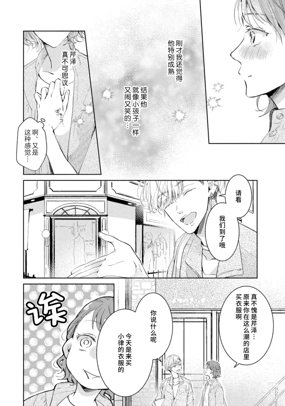 Page 76 of manga 美女的外表之下潜藏着绝伦野兽～无性别男子在晚上其实是肉食动物～ 1-5 end