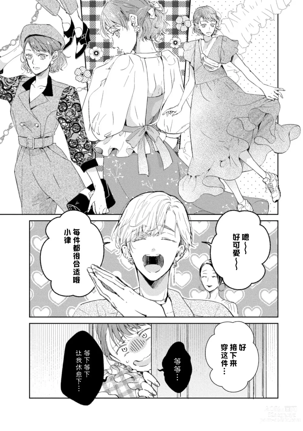 Page 79 of manga 美女的外表之下潜藏着绝伦野兽～无性别男子在晚上其实是肉食动物～ 1-5 end