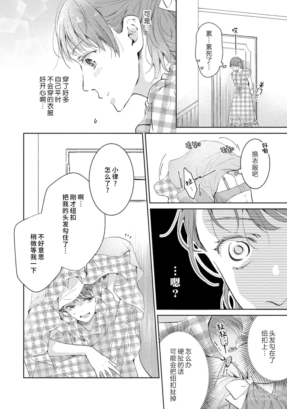 Page 80 of manga 美女的外表之下潜藏着绝伦野兽～无性别男子在晚上其实是肉食动物～ 1-5 end