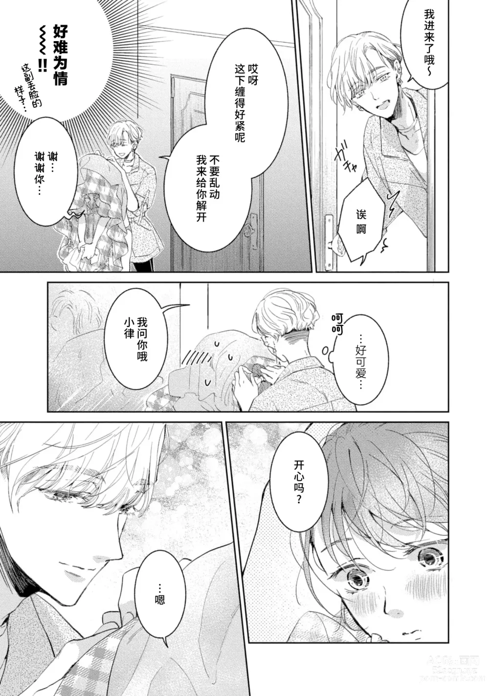 Page 81 of manga 美女的外表之下潜藏着绝伦野兽～无性别男子在晚上其实是肉食动物～ 1-5 end