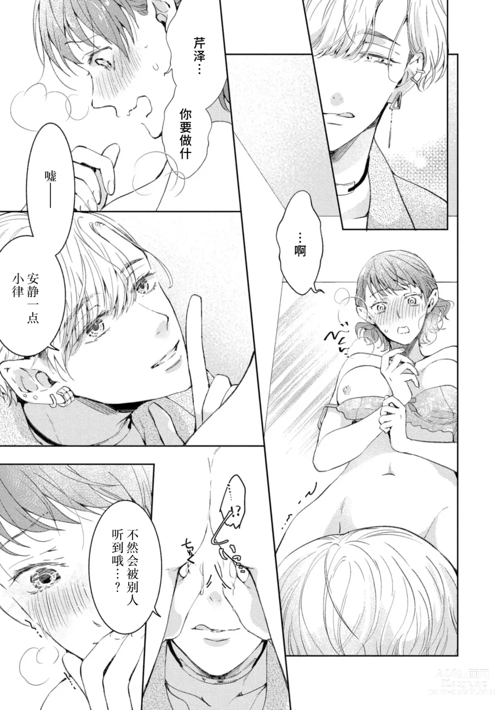 Page 87 of manga 美女的外表之下潜藏着绝伦野兽～无性别男子在晚上其实是肉食动物～ 1-5 end