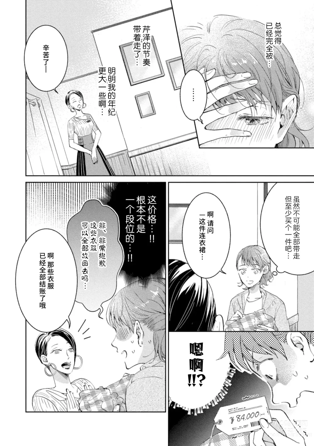 Page 90 of manga 美女的外表之下潜藏着绝伦野兽～无性别男子在晚上其实是肉食动物～ 1-5 end