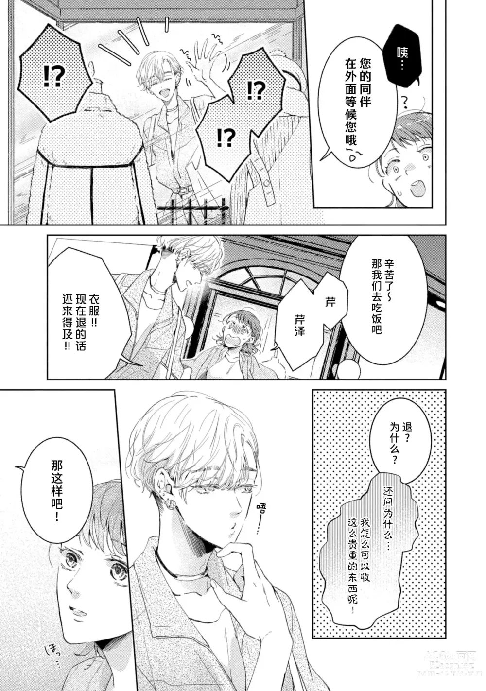 Page 91 of manga 美女的外表之下潜藏着绝伦野兽～无性别男子在晚上其实是肉食动物～ 1-5 end