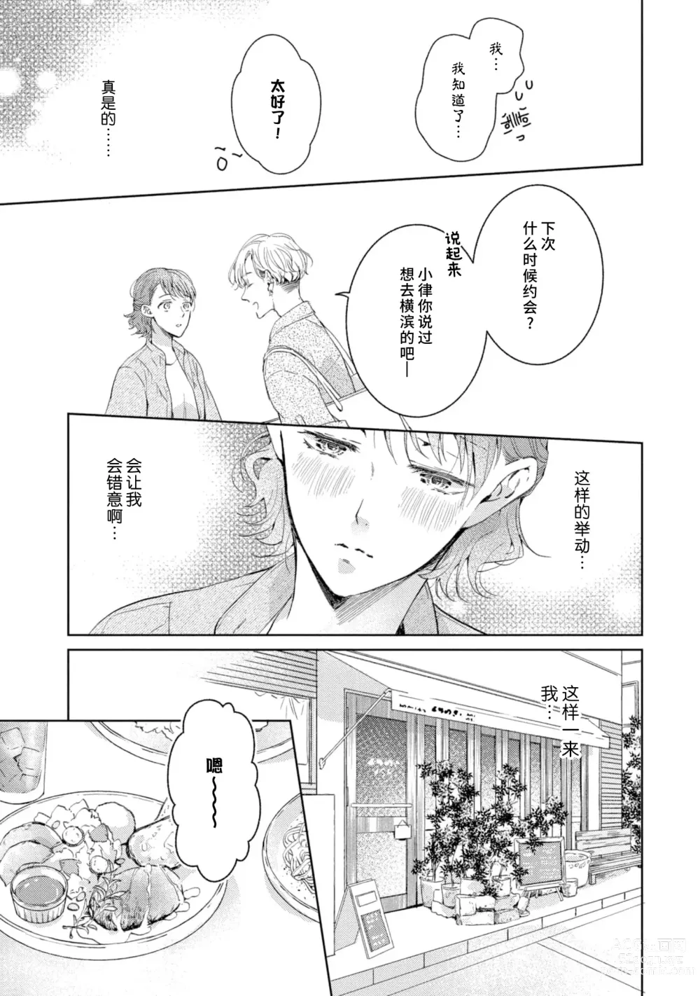 Page 93 of manga 美女的外表之下潜藏着绝伦野兽～无性别男子在晚上其实是肉食动物～ 1-5 end