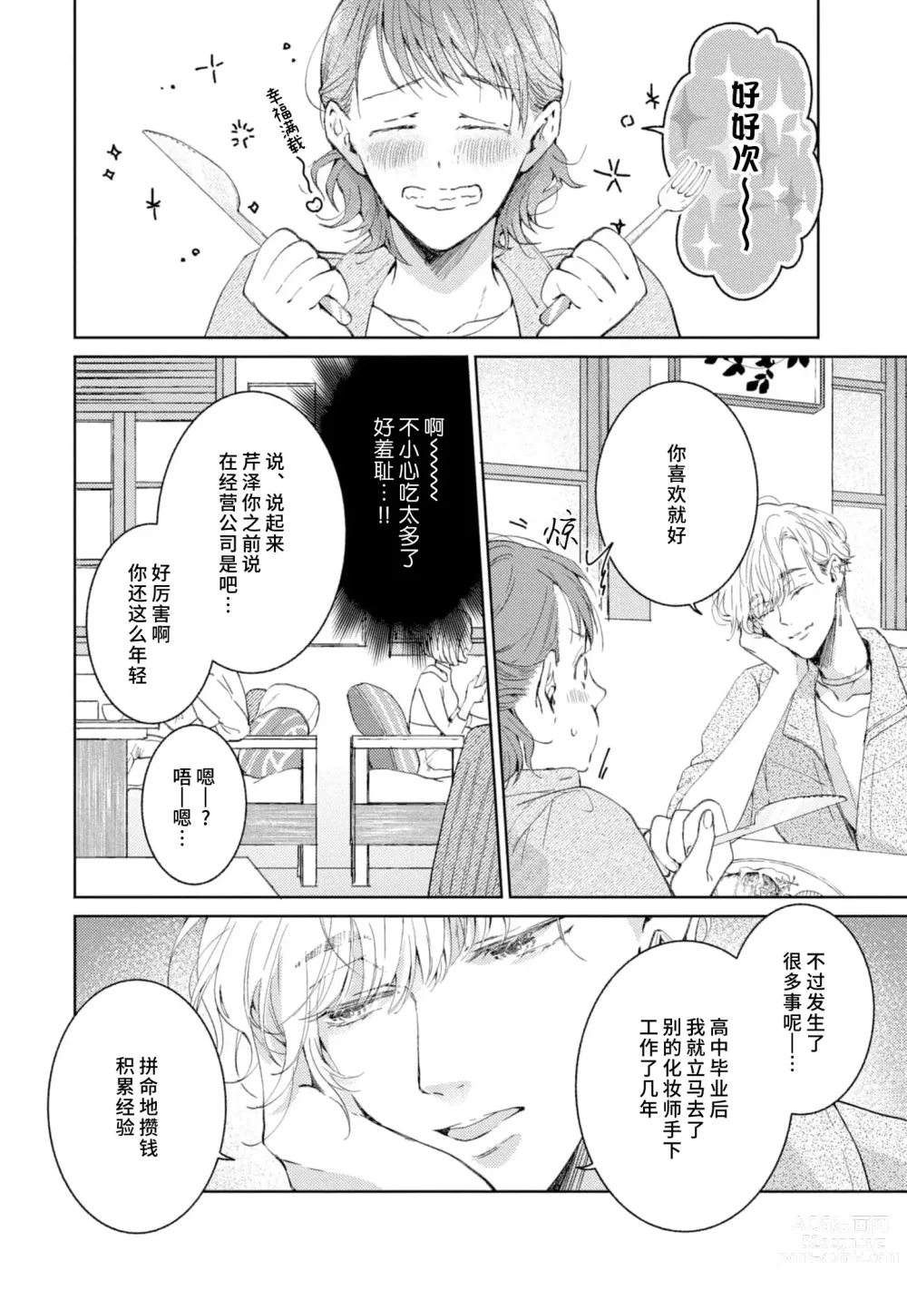 Page 94 of manga 美女的外表之下潜藏着绝伦野兽～无性别男子在晚上其实是肉食动物～ 1-5 end